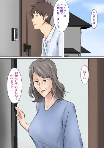 [ペンタクル]六十路から受けられる性サービス デリバリーヘルパー manga cover