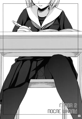 (C84) [Namiroji (Shiina Nami)] Haisetsu Shoujo Soushuuhen №2 | После школы [Russian][Skulp and Graf и Jijy Chan] manga cover