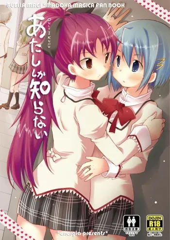 Atashi shika Shiranai | Only I Know manga cover