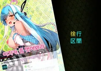 [Jokou Kukan (Kazet)] Ichika, Iikagen Nuge | 이치카, 좀 벗어봐라 (beatmania IIDX) [Korean] [히메모리닼나] [Digital] manga cover