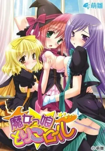 [Moehina] Majokko Tricolore manga cover