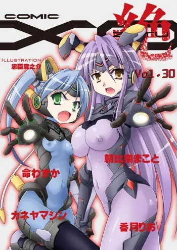 COMIC XO Zetsu! Vol. 30 [Digital] manga cover