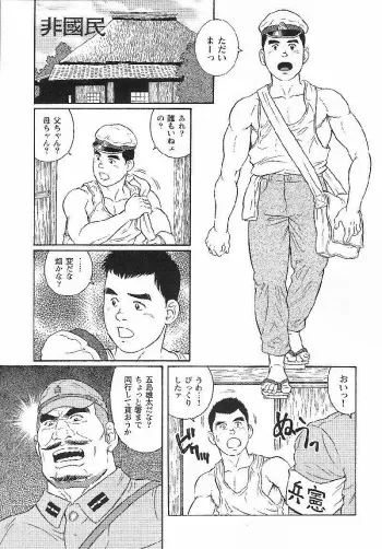 [Tagame Gengoroh] Hikokumin (Unpatriotic person, un-Japanese) manga cover