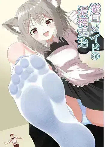 Cat-eared maid hunts down thieves manga cover