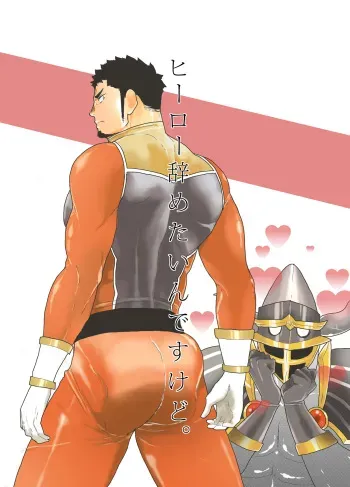 [Sorairo Panda (Yamome)] Hero Yametai ndesukedo. manga cover