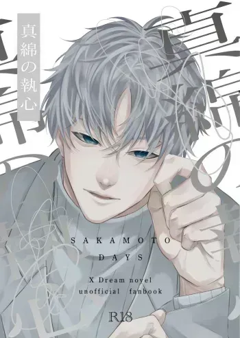[Nemusawa] [Sakadei Suraa Yume Hon] 'Mawata no Shuushin' (R18) manga cover