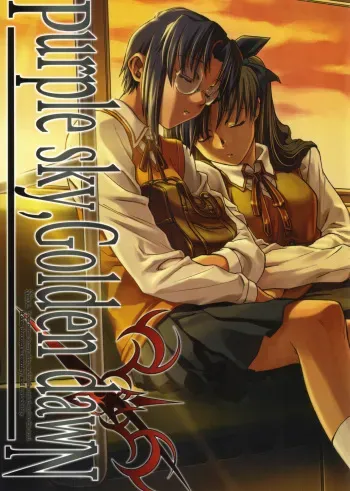 (C70) [TEX-MEX (Red Bear)] Purple sky, Golden dawN (Fate/hollow ataraxia) manga cover