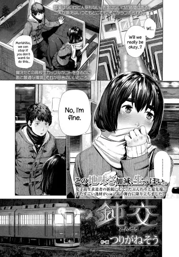 [Turiganesou] Donkou (COMIC Koh Vol. 5) [English] {NecroManCr} manga cover