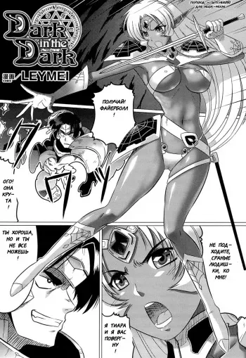 [LEYMEI] Dark in the Dark (Toushin Engi Vol. 18) [Russian] [Witcher000] manga cover