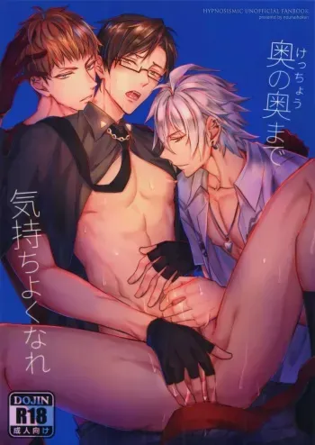 (Crazy Lyric Battle 4) [Nounaihokan (K. K usako)] Oku no Oku made Kimochiyoku Nare (Hypnosis Mic) manga cover