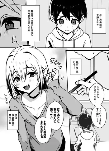[おじ８] 全肯定メスお兄さんに敏感な少年がﾖﾁﾖﾁされて食われる漫画 manga cover