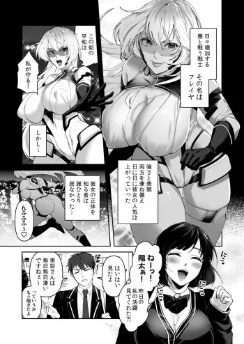 [Marialite (fuka)] Seigi no Mikata o Otosu Houhou manga cover