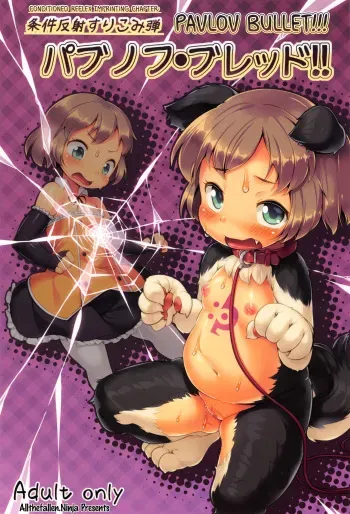 (C87) [Nanamehan (Hansharu)] Joukenhansha Surikomi Dan Pavlov Bread!! | Conditioned Reflex Imprinting Chapter: Pavlov Bullet!!! [English] [ATF] manga cover