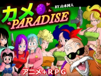 [YamamotoDoujinshi] KAME PARADISE manga cover
