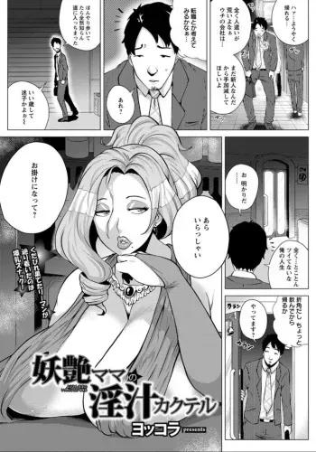 [Yokkora] Youen Mama no Injuu Cocktail (ANGEL Club 2014-05) [Digital] manga cover