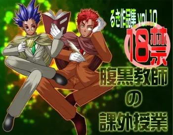 [Giman no Hakoniwa] Haraguro Kyouju no Kagai Jugyou manga cover