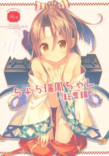 (C90) [TIES (Takei Ooki)] Choro Zuihou-chan-Soushuuhen- (Kantai Collection -KanColle-) manga cover