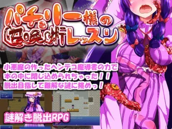 [Atarime Jerky] Patchouli-sama no Shoukanjutsu Lesson Fukenzen (Touhou Project) manga cover