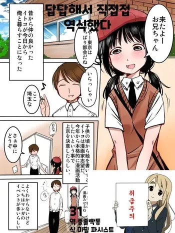 [mimamoriencyo] Manga-ka shibou no Itoko-chan | 만화가 지망 사촌 동생 [Korean] manga cover