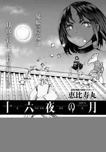 [Ebisumaru] Izayoi no Tsuki (COMIC Anthurium 2017-02) [Korean] [Digital] manga cover