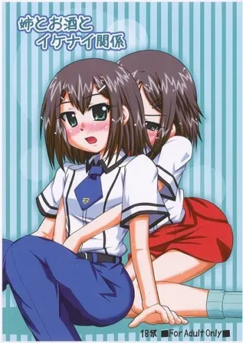 [Yadokani Daikaiten (Kawamoto Yutsuki)] Ane to Sake to Ikenai Kankei (Baka to Test to Shoukanjuu) [Incomplete] manga cover
