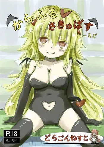 [dragonnest (nekofuka)] Colorful Succubus Gold manga cover