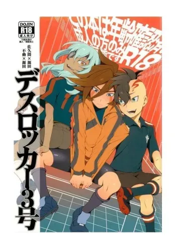 (C79) [Abaretabi (Suke6)] Death Locker 3 Gou (Inazuma Eleven) manga cover