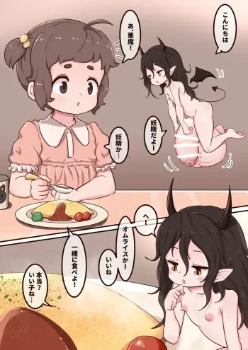 [Lemon Snail] Omuraisu to Yōsei-san manga cover