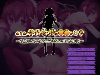 [AFURO 20XX] Iinchou ･ Hibikino Kaori no ●● na Nichijou ～Moshi Akogare no Ano Ko ga Adult Shop no Tenchou nara～ manga cover