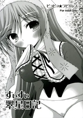 (C70) [Pico Pico Labyrinth (Fujisaka Lyric)] Suisui Midori Boshi Nikki (Rozen Maiden) [English] manga cover
