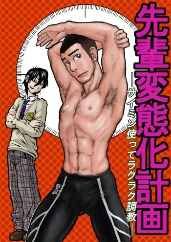 Senpai Hentaika Keikaku manga cover