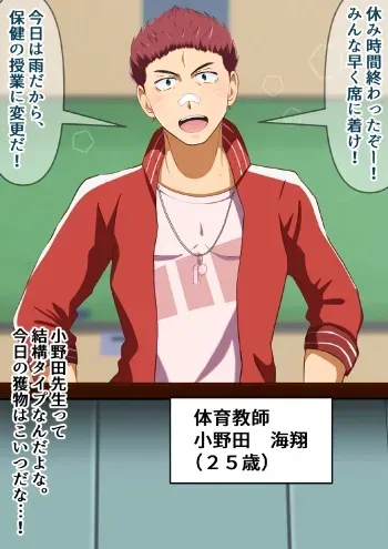 [Otoko no saimin fechiya san] Hoken no jugyou de taiiku kyoushi o saimin de jitsugi shidou sasete mita! manga cover