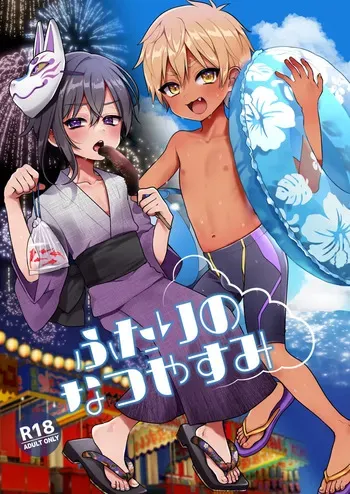 [Koneko Gumi (Poron)] Futari no Natsu Yasumi [Digital] manga cover