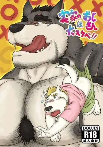 [Renoky] Jikka no Ossan wa Daisukebe!! [Decensored] [Digital] manga cover