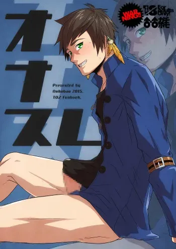 [Wasukoro (Nukobao)] Onasure (Tales of Zestiria) [Digital] manga cover