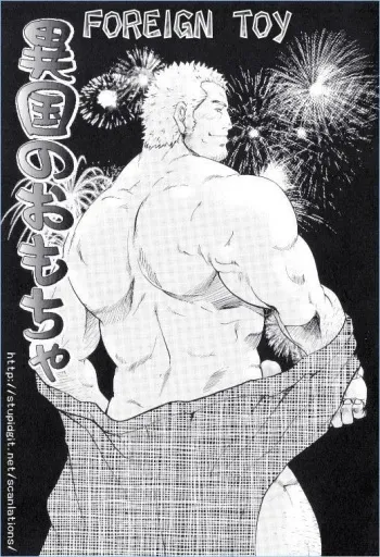 [MATSU Takeshi] Foreign Toy [ENG] manga cover
