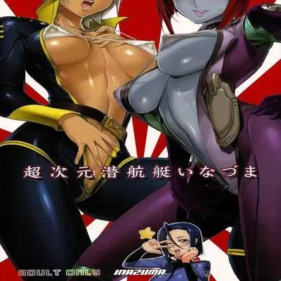 Hyperdimensional Submarine Inazuma [Doujinshi] manga cover