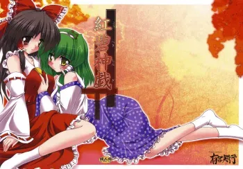 [Yuugen Jikkou] Kouheki Shingi (Touhou Project) manga cover