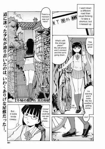 [Kuroiwa Menou] Fuki no Kan | The Mansion of No Return (Comic Megastore H 2005-04) [English] {sirC} manga cover