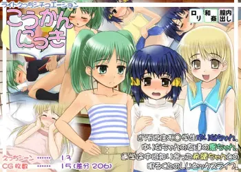 [The Dungeon In Yarn] Koukan Nikki manga cover