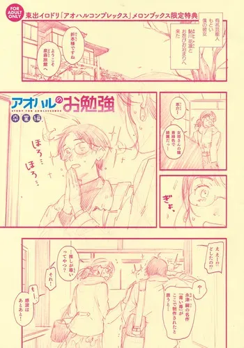 [Higashide Irodori] Aoharu Complex Melonbooks Tokuten 8P Leaflet manga cover