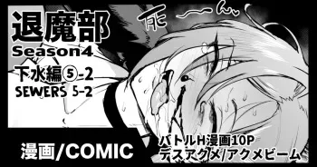 Taimabu S4 Gesuidou Hen 5-2 manga cover