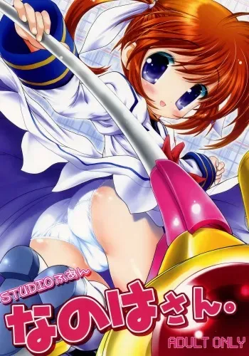 (C71) [STUDIO HUAN (Raidon)] Nanoha-san. (Mahou Shoujo Lyrical Nanoha) manga cover