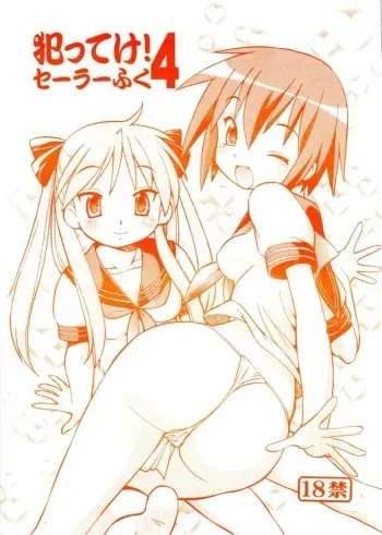 (SC40) [Toraya (ITOYOKO)] Yatteke! Sailor Fuku 4 (Lucky Star) manga cover