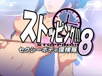 [Nighthawk] Stopping!!! 8: Sexy Body Tanken Tai manga cover