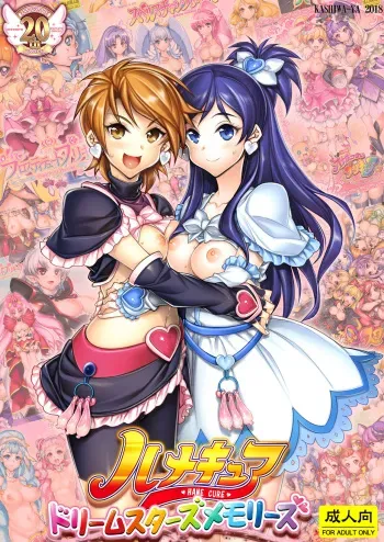 [Kashiwa-ya (Hiyo Hiyo)] Hamecure Dream Stars Memories (Precure Series) [Digital] manga cover