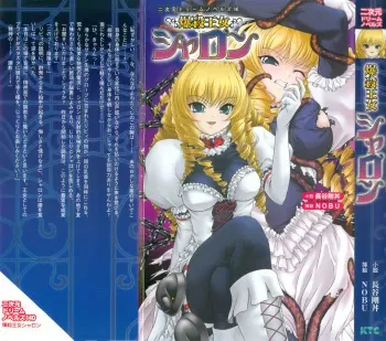 [Hase Goudon, NOBU] Bakusatsu Oujo Sharon manga cover