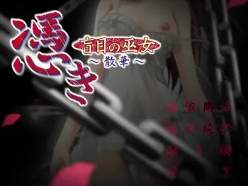 [ZyX] Tsuki ~Moumoku no Miko~Sange~ manga cover