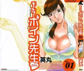 [Hidemaru] Mo-Retsu! Boin Sensei (Boing Boing Teacher) Vol.1 manga cover