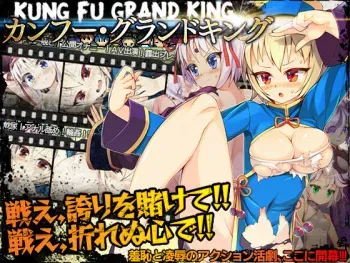 [Aburasobabiyori] Kung Fu Grand King manga cover